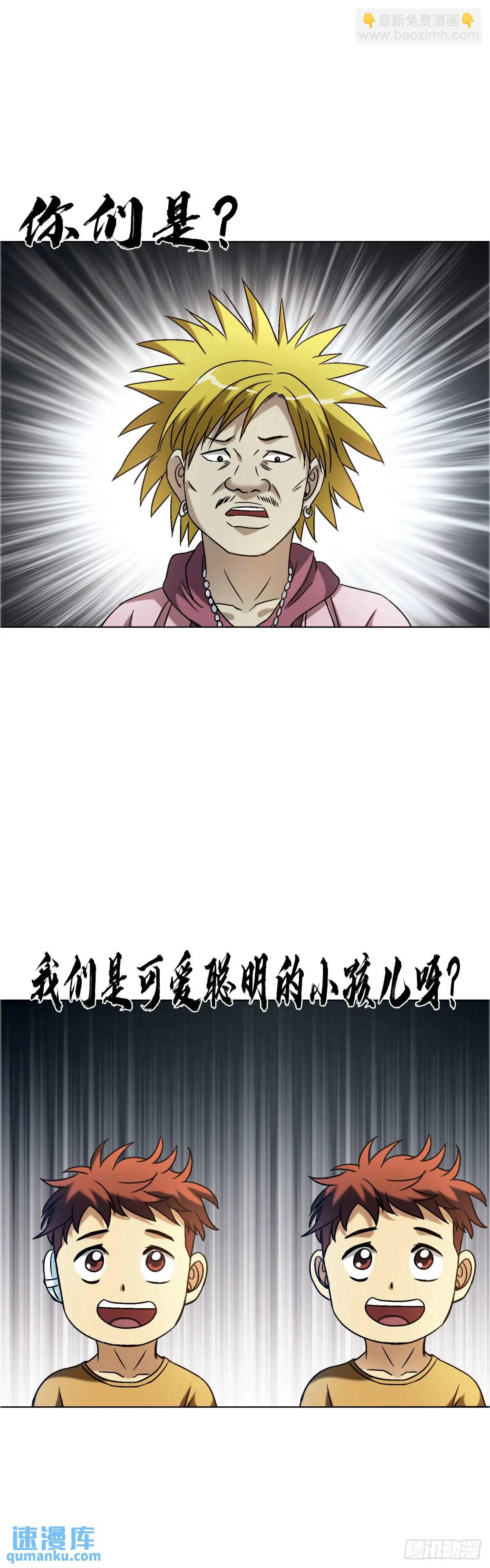 🍲中国惊奇先生（神鬼七杀令） 第1561话 第24页