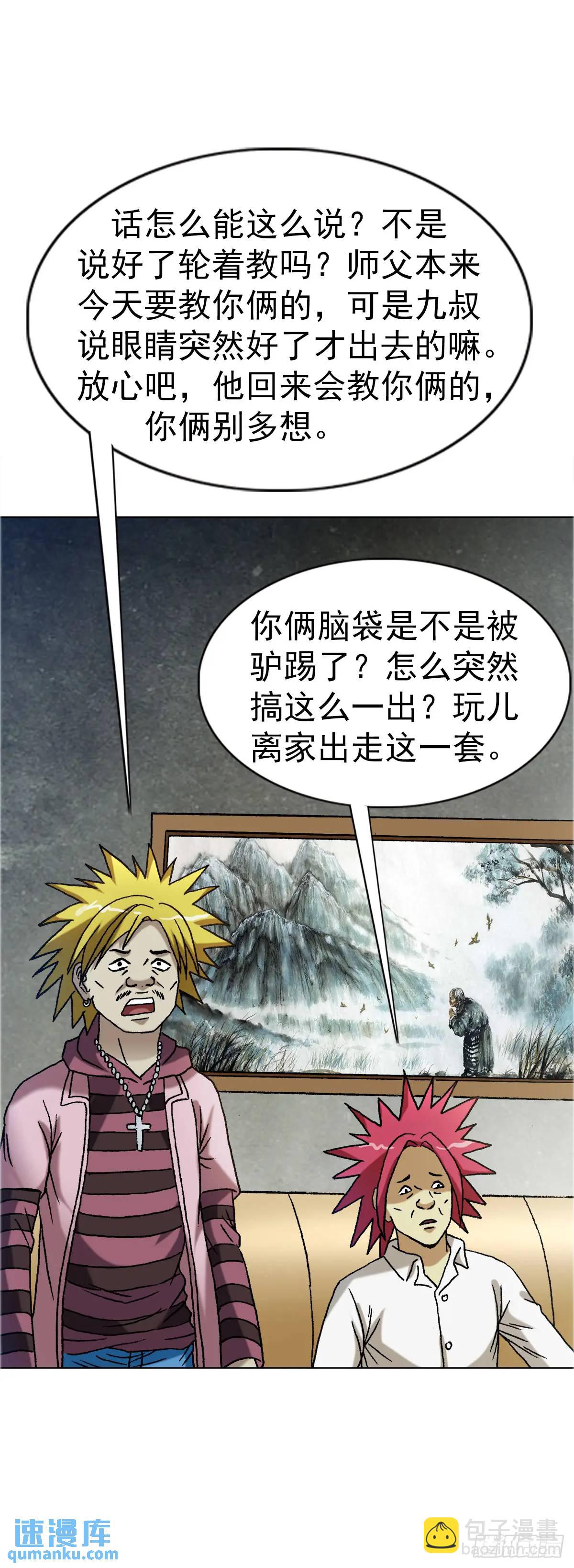 🍲中国惊奇先生（神鬼七杀令） 第1561话 第6页