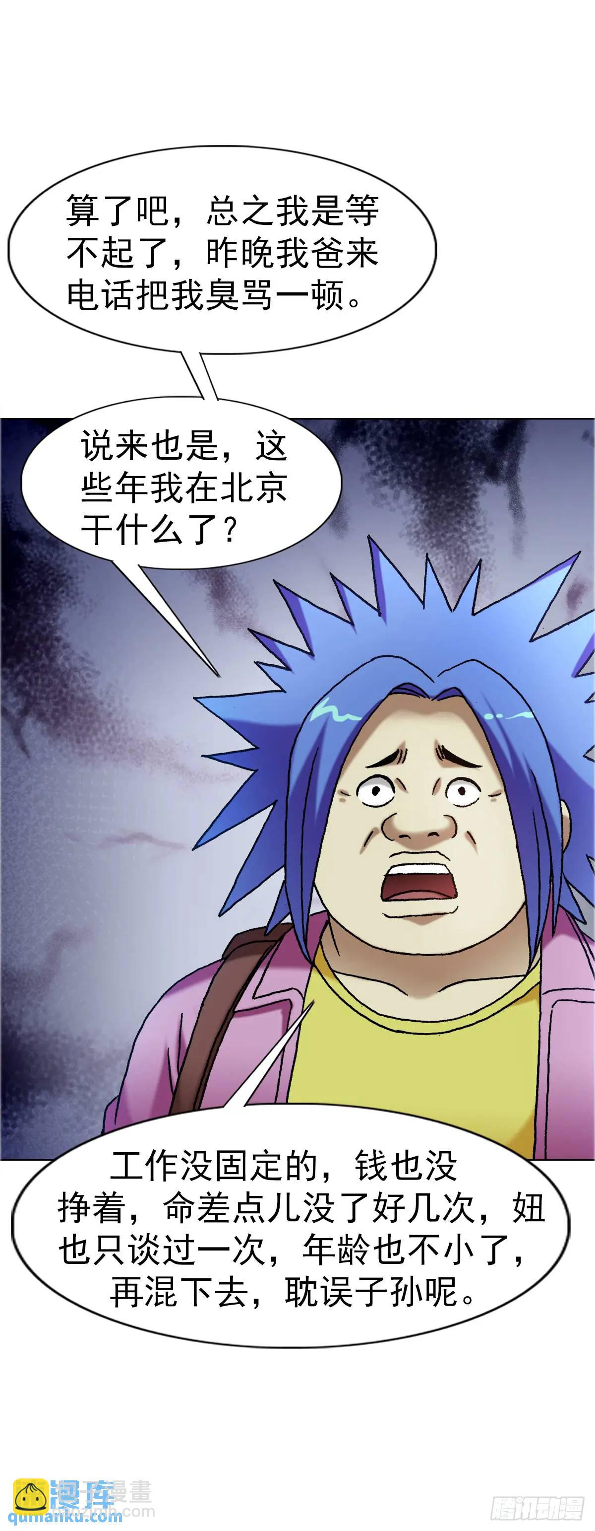 🍲中国惊奇先生（神鬼七杀令） 第1561话 第9页