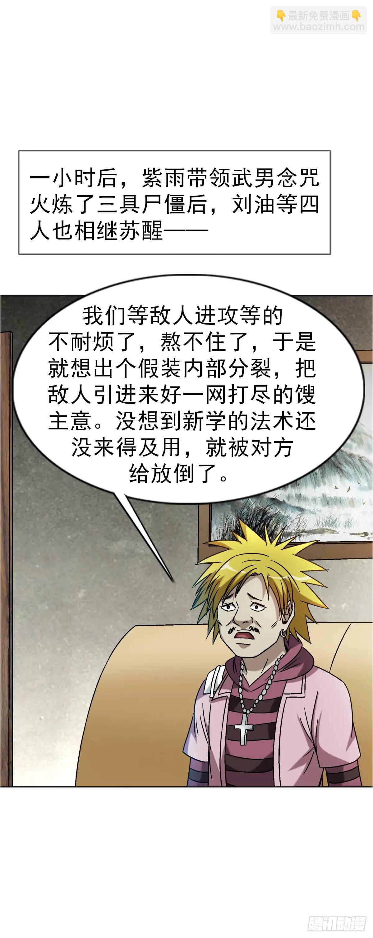 🍲中国惊奇先生（神鬼七杀令） 第1563话 第10页