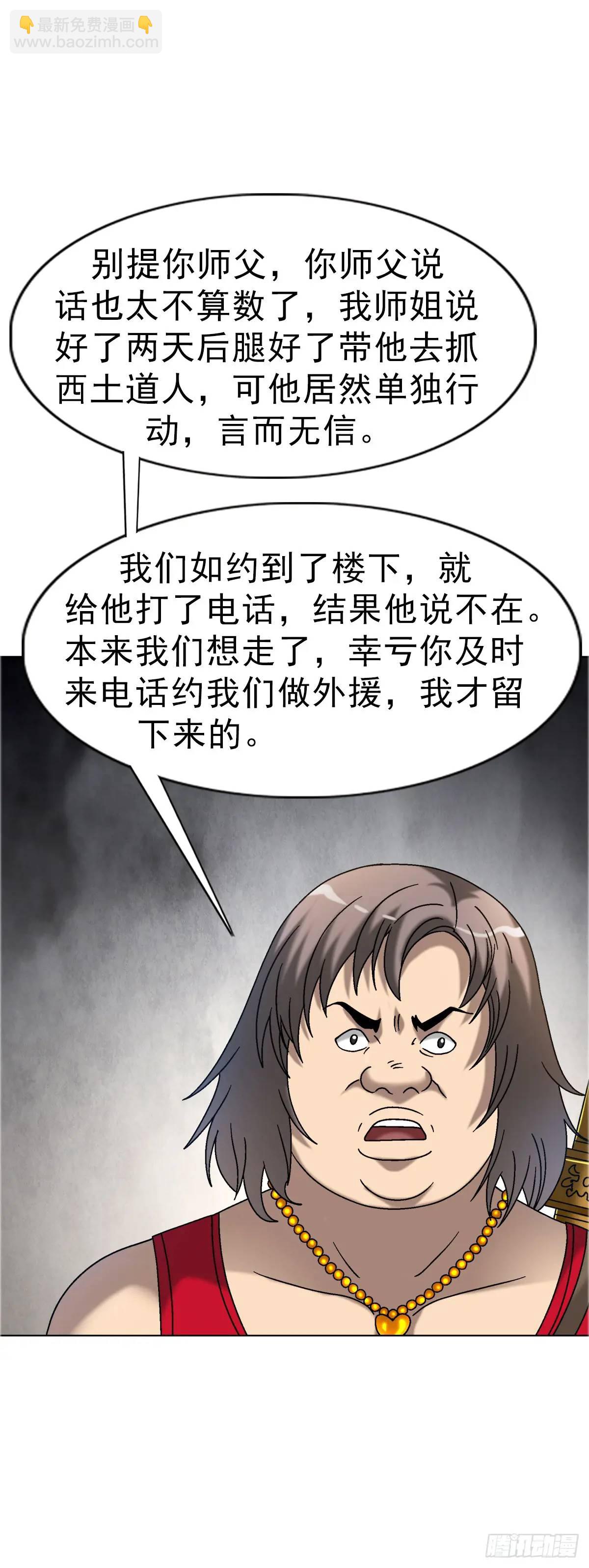 🍲中国惊奇先生（神鬼七杀令） 第1563话 第18页