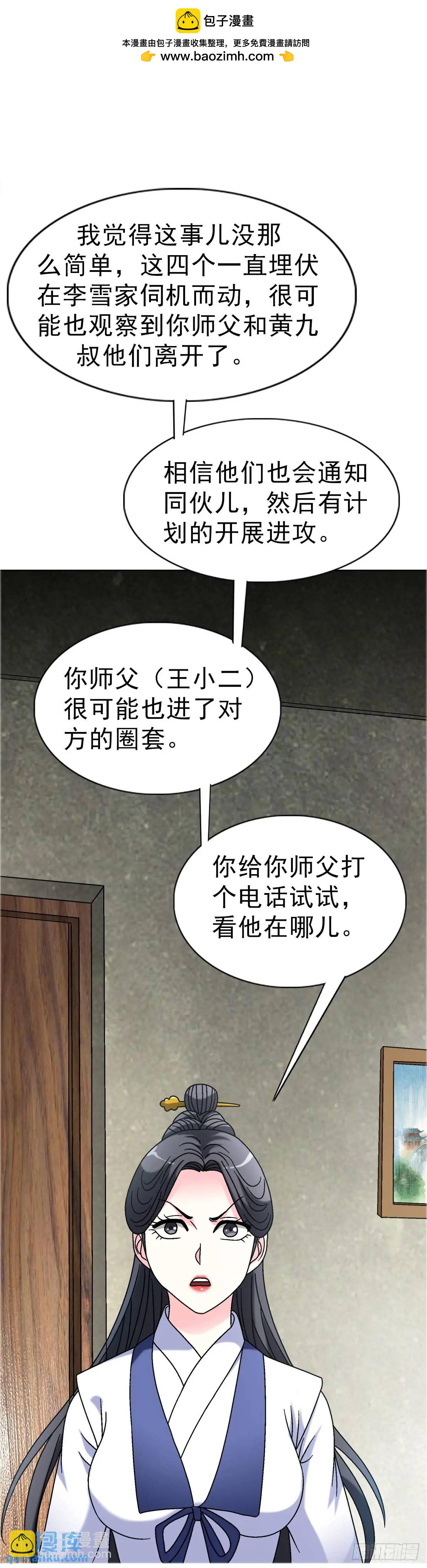 🍲中国惊奇先生（神鬼七杀令） 第1563话 第20页