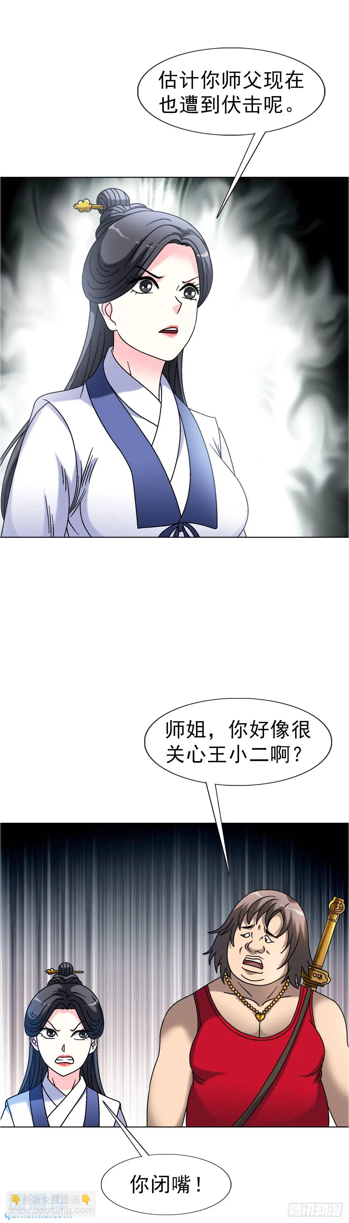 🍲中国惊奇先生（神鬼七杀令） 第1563话 第22页