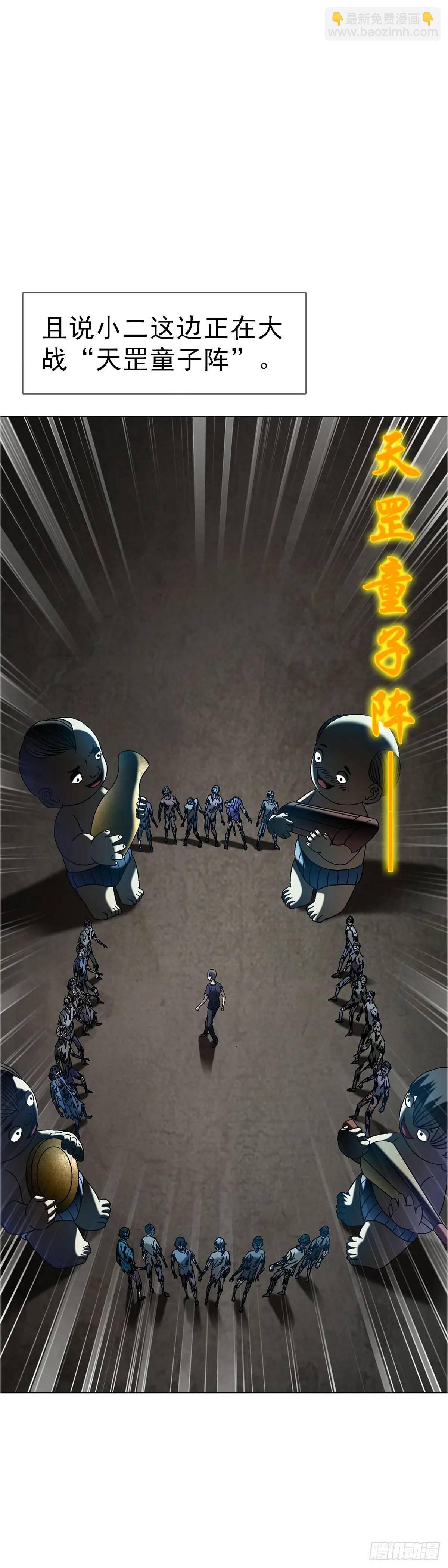 🍲中国惊奇先生（神鬼七杀令） 第1563话 第23页