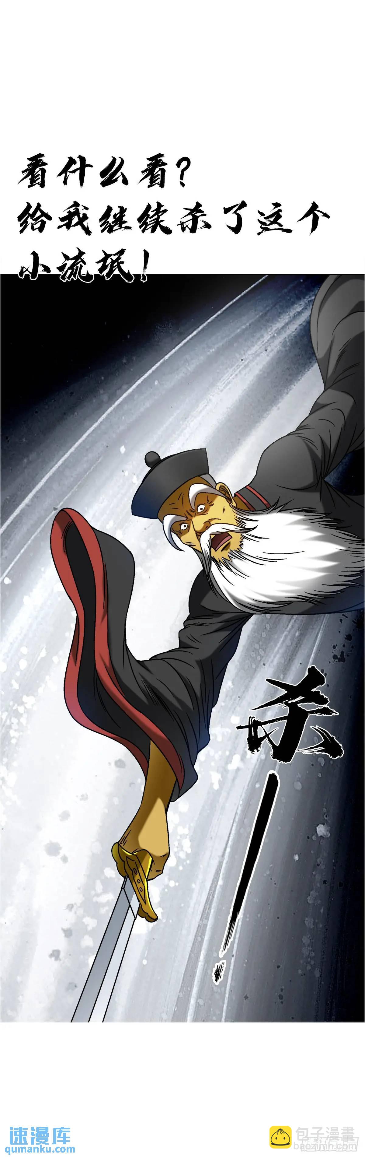 🍲中国惊奇先生（神鬼七杀令） 第1563话 第24页