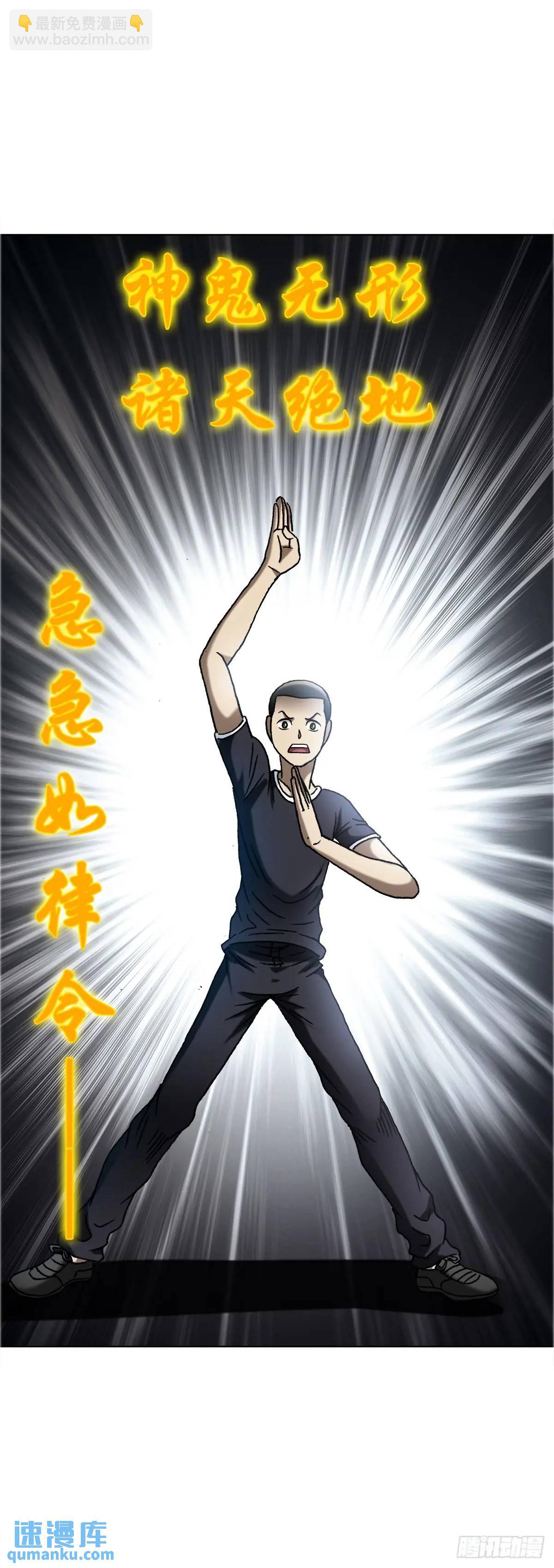 🍲中国惊奇先生（神鬼七杀令） 第1563话 第31页