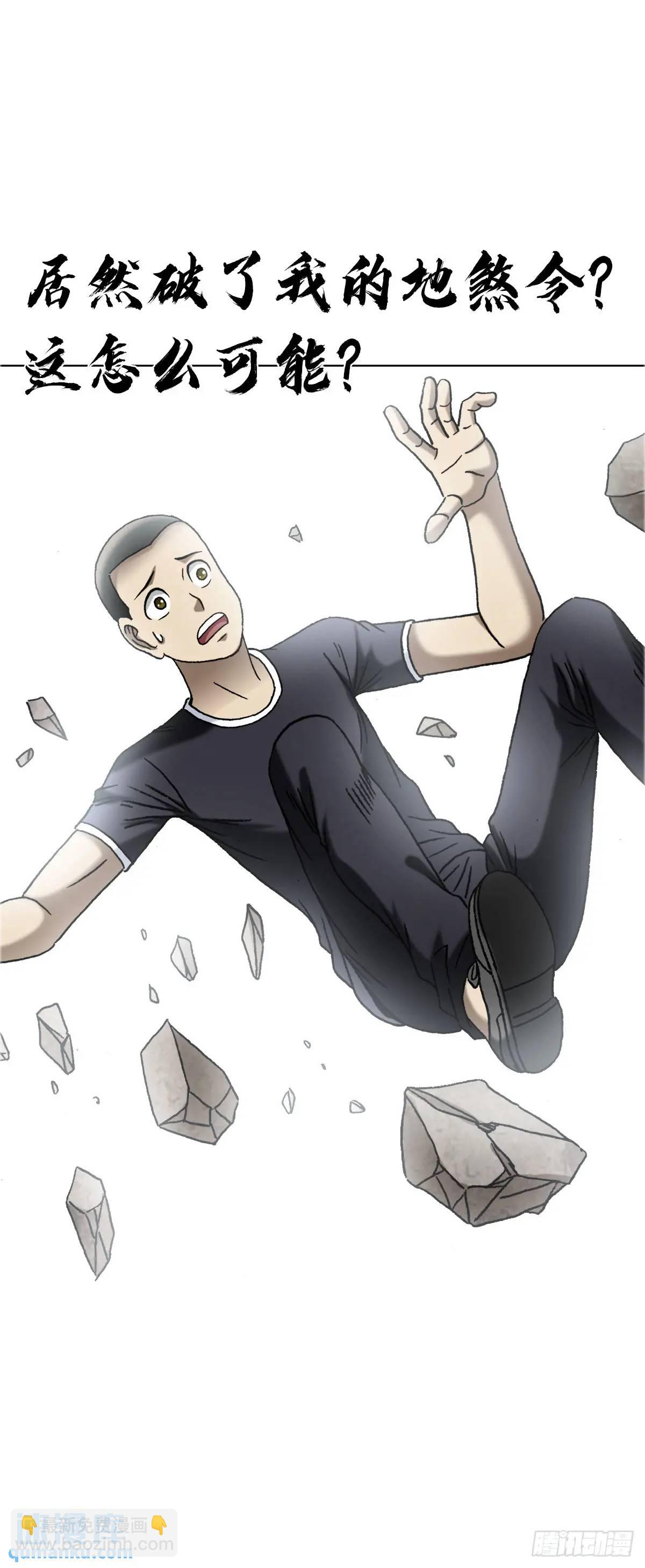 🍲中国惊奇先生（神鬼七杀令） 第1563话 第38页