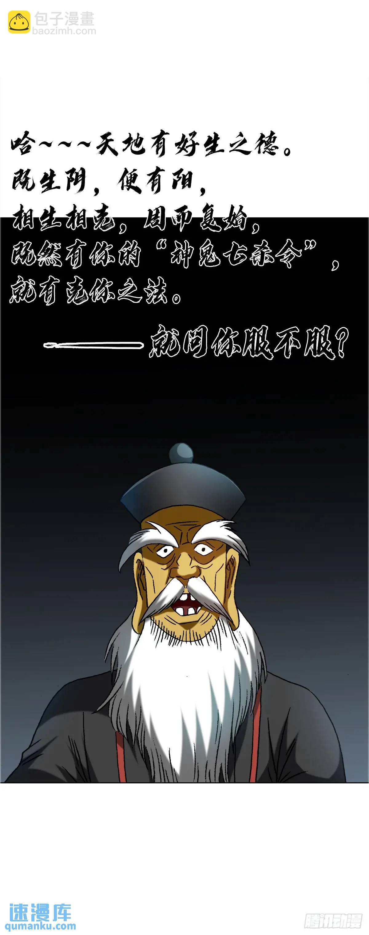 🍲中国惊奇先生（神鬼七杀令） 第1563话 第39页