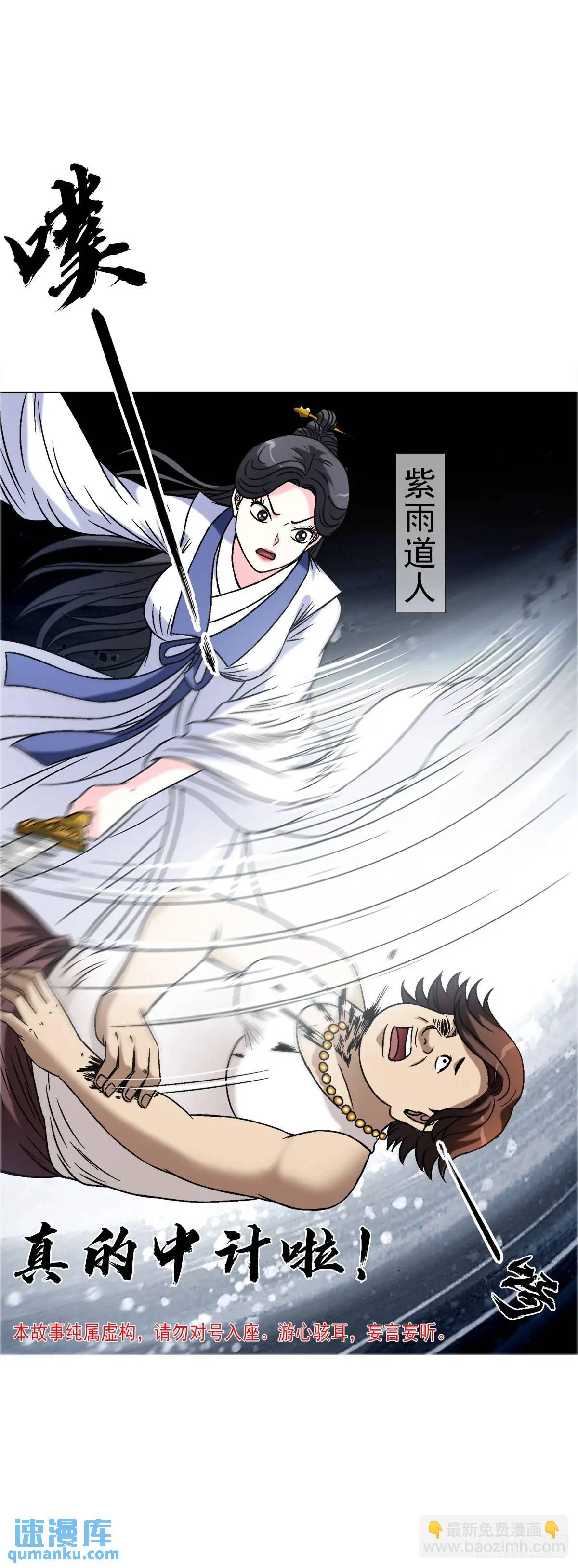 🍲中国惊奇先生（神鬼七杀令） 第1563话 第4页