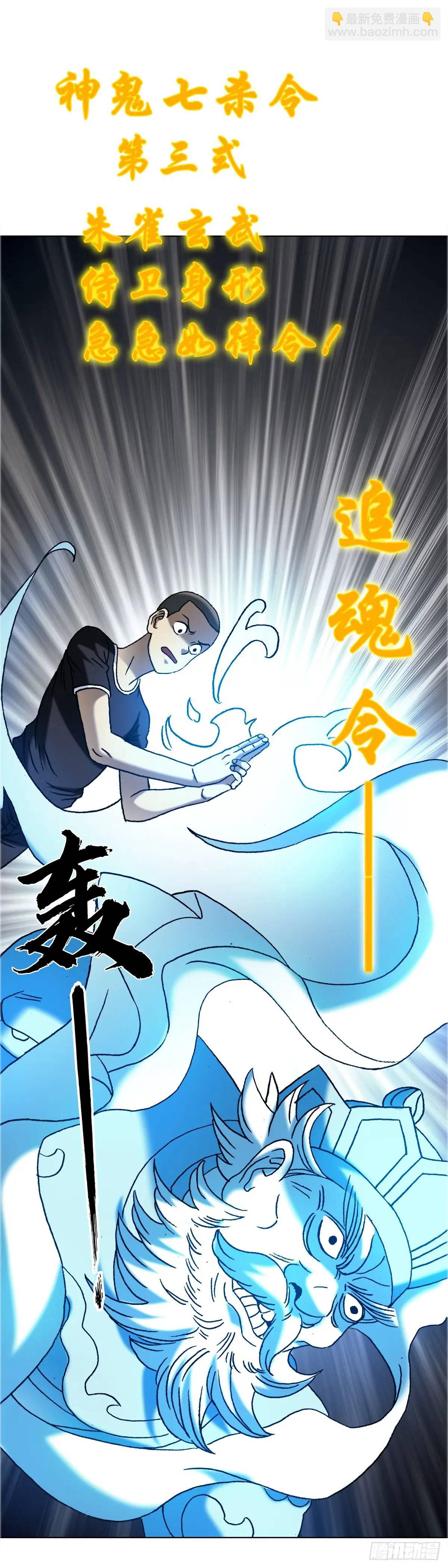 🍲中国惊奇先生（神鬼七杀令） 第1563话 第41页