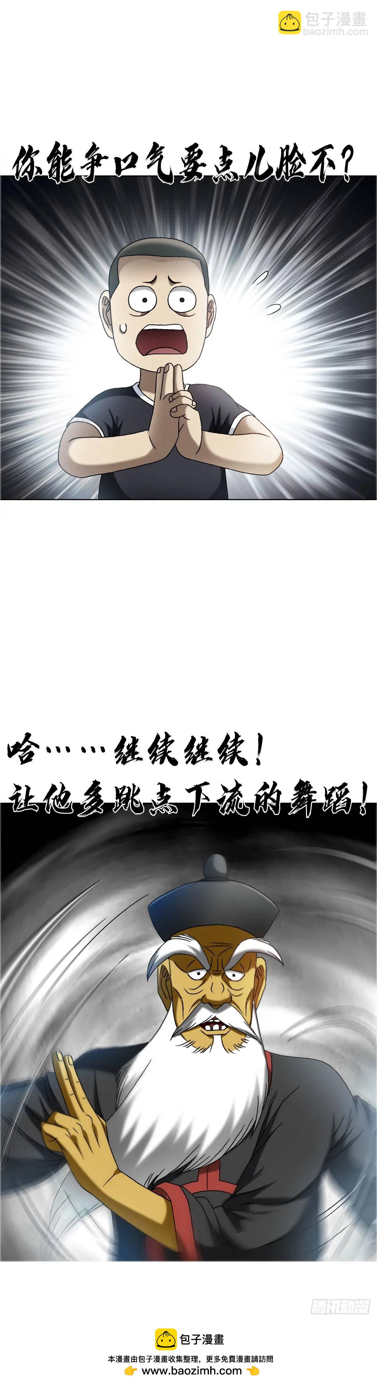 🍲中国惊奇先生（神鬼七杀令） 第1563话 第50页