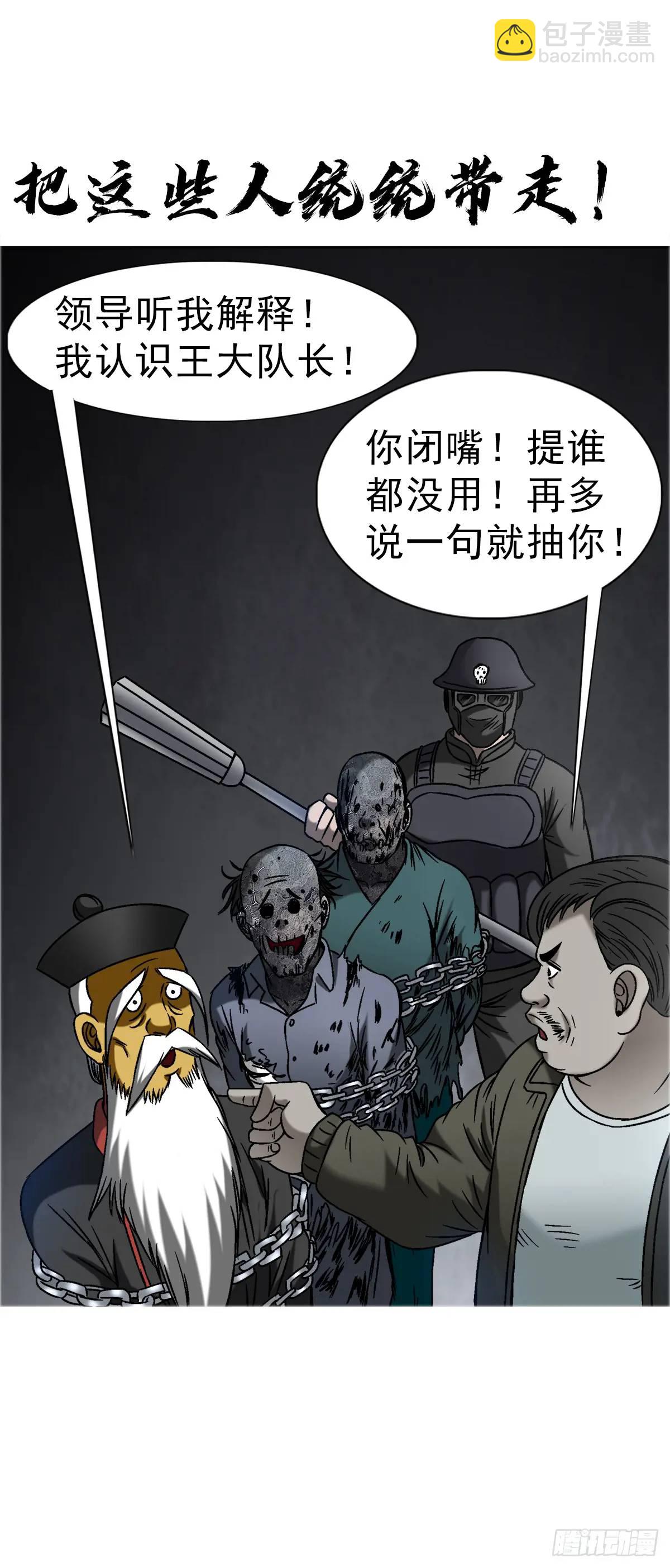 🍲中国惊奇先生（神鬼七杀令） 第1565话 第16页