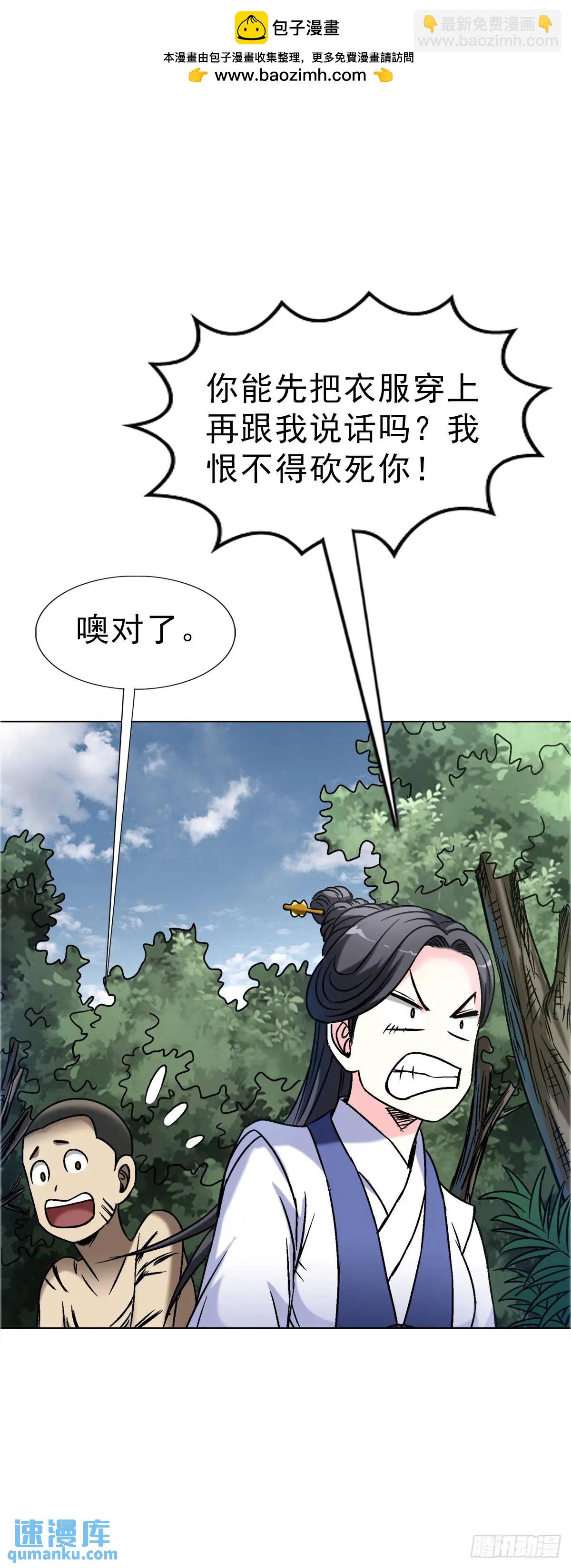 🍲中国惊奇先生（神鬼七杀令） 第1565话 第33页