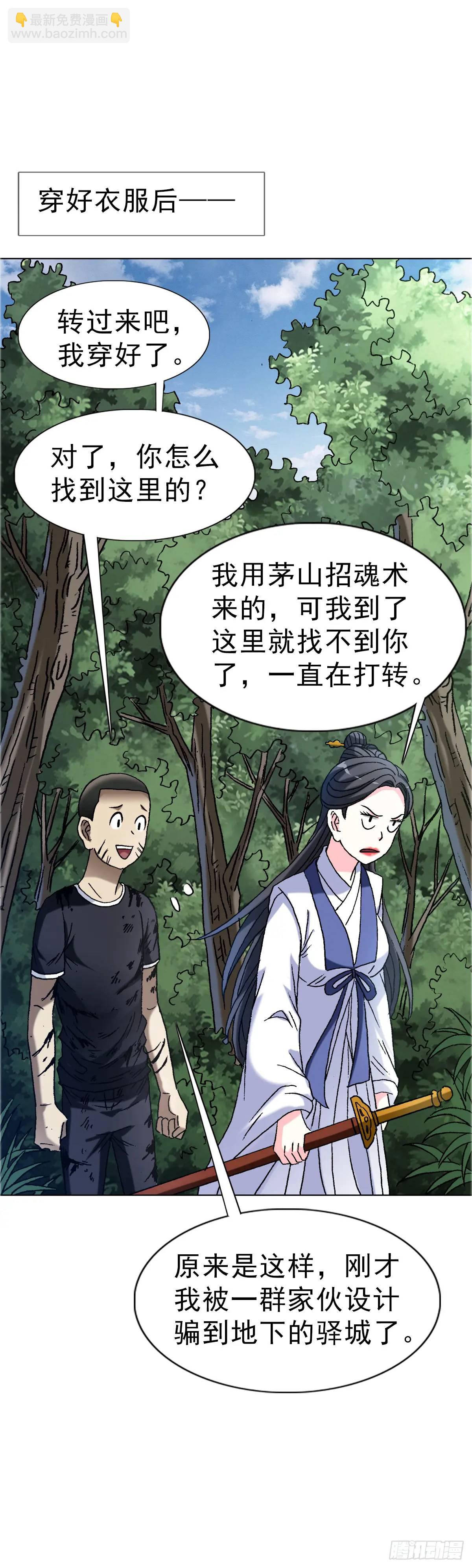 🍲中国惊奇先生（神鬼七杀令） 第1565话 第35页