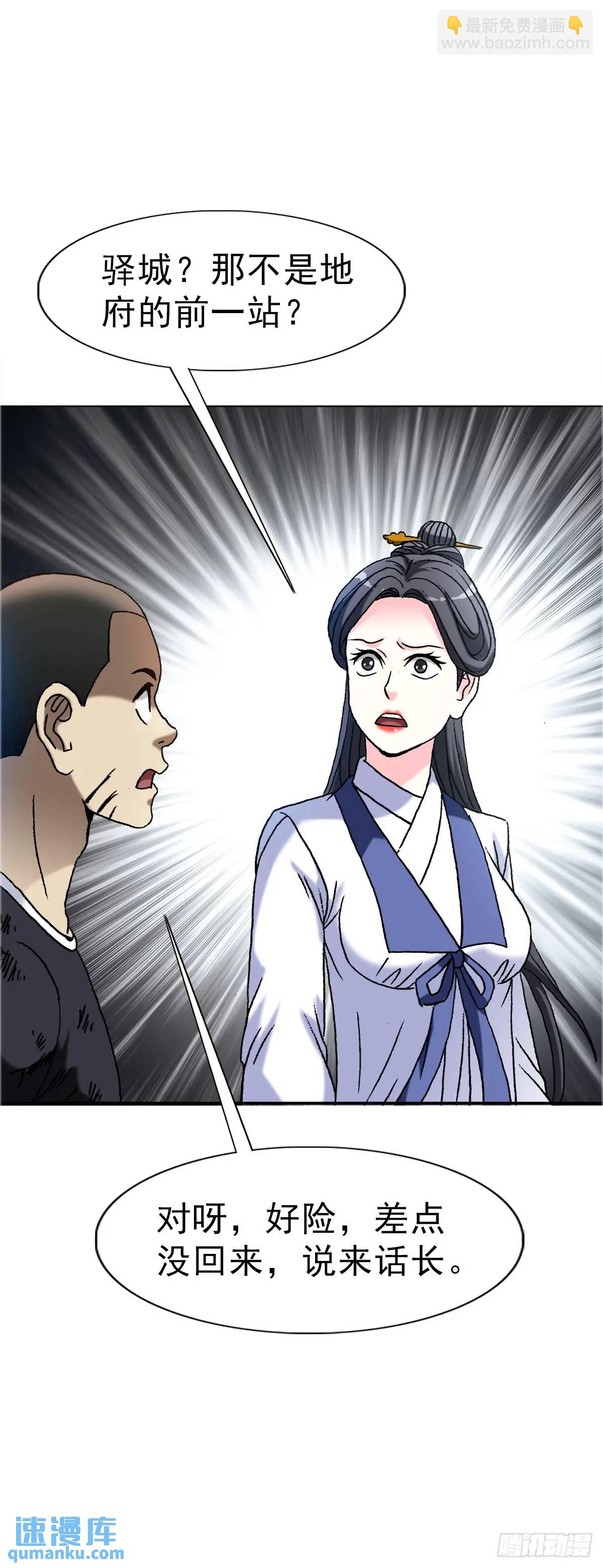 🍲中国惊奇先生（神鬼七杀令） 第1565话 第36页
