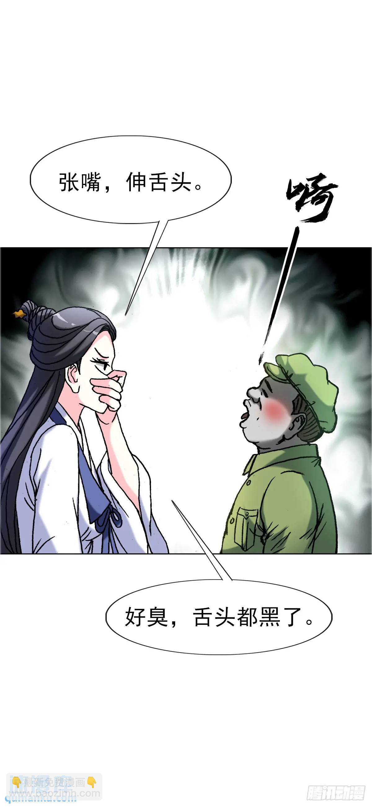🍲中国惊奇先生（神鬼七杀令） 第1565话 第39页