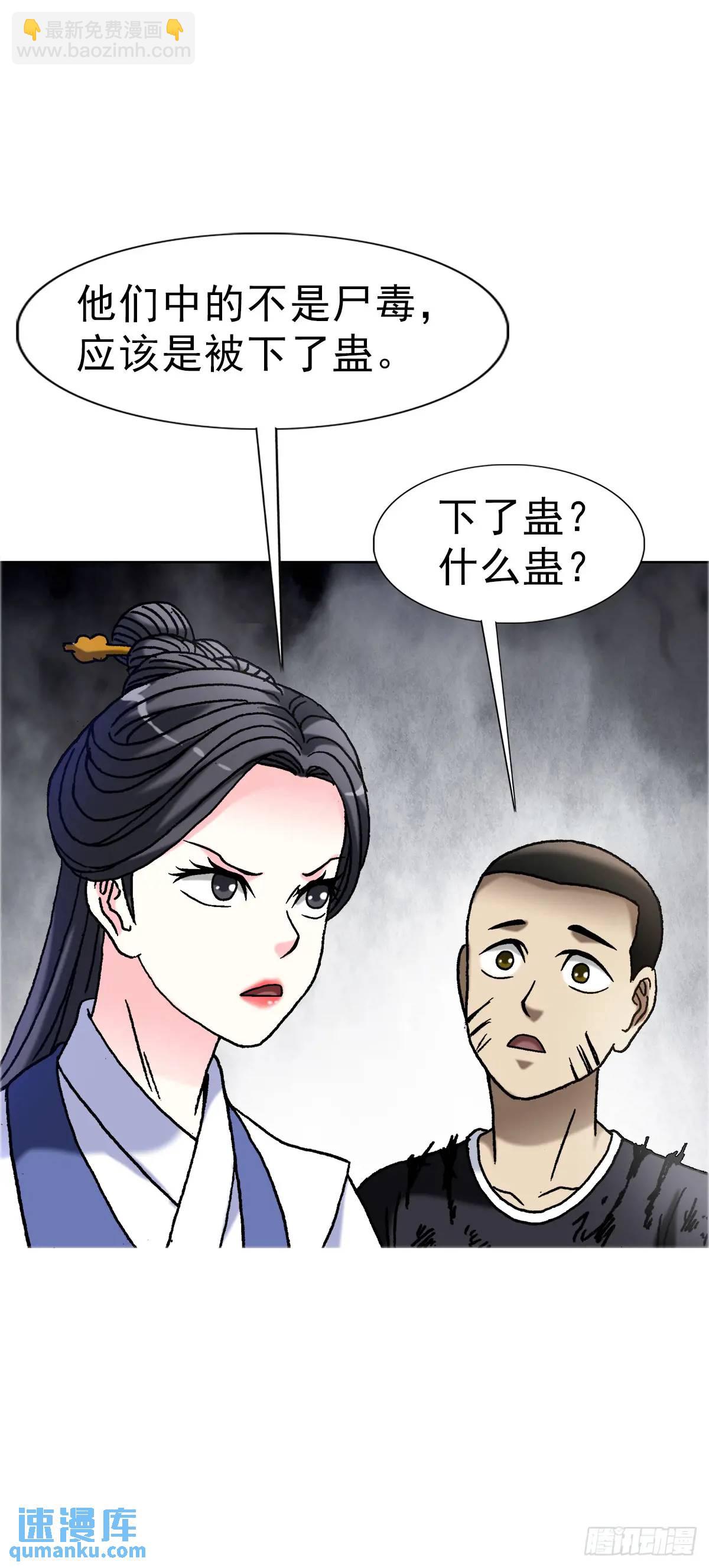 🍲中国惊奇先生（神鬼七杀令） 第1565话 第40页