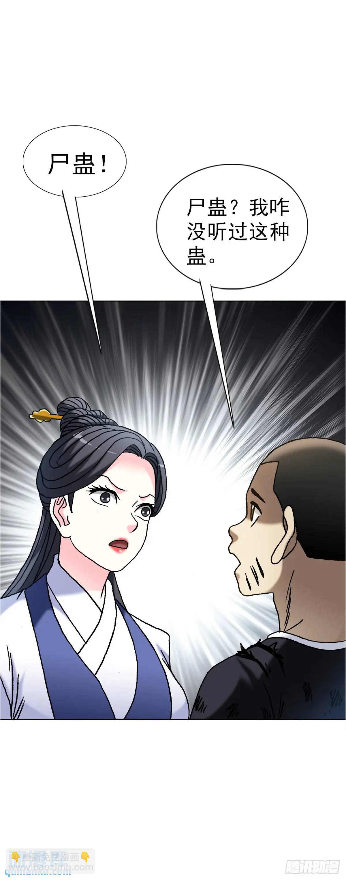 🍲中国惊奇先生（神鬼七杀令） 第1565话 第41页