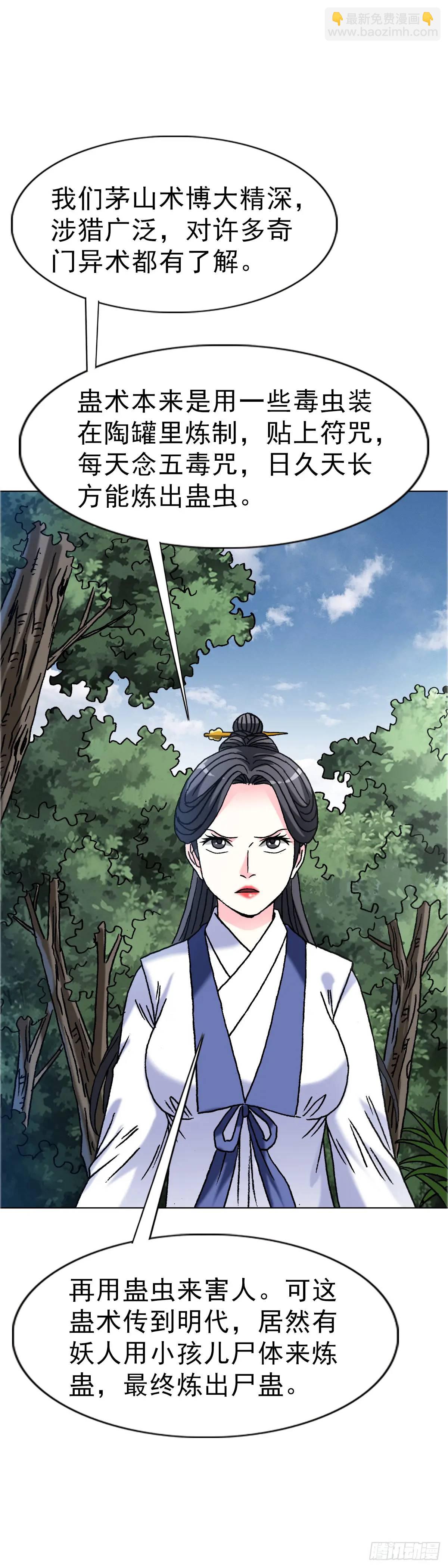 🍲中国惊奇先生（神鬼七杀令） 第1565话 第42页