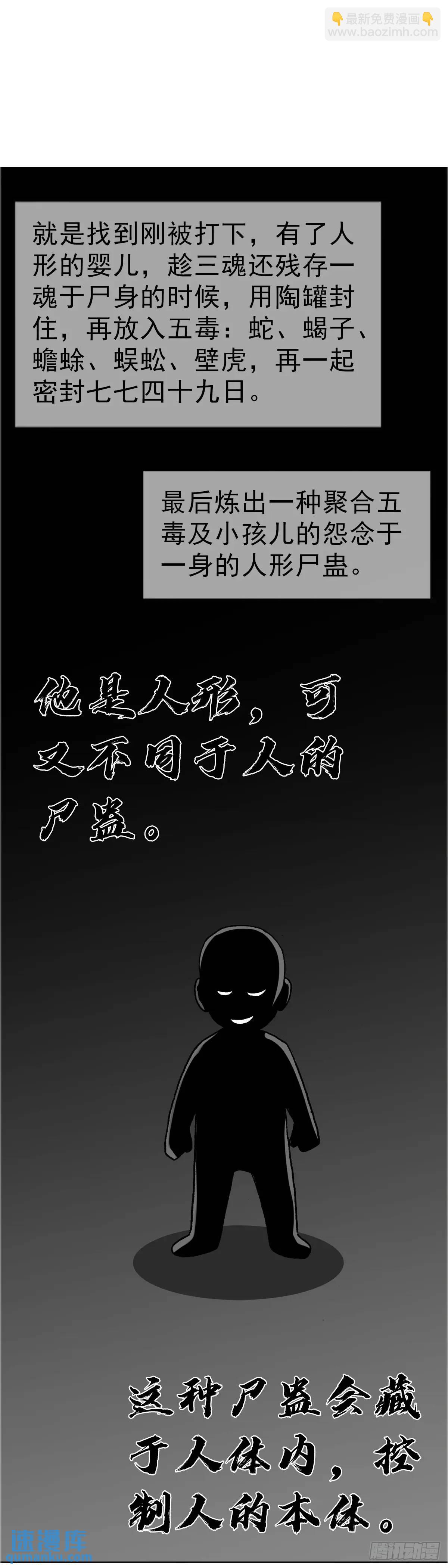 🍲中国惊奇先生（神鬼七杀令） 第1565话 第43页