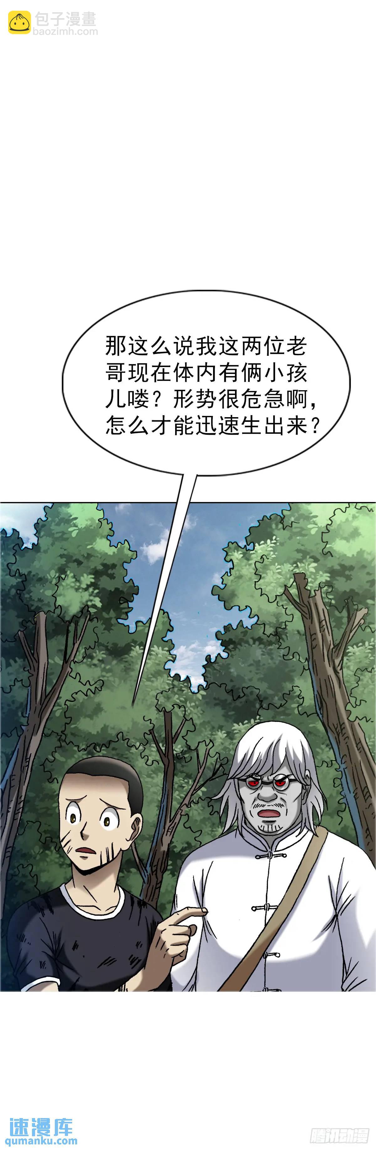 🍲中国惊奇先生（神鬼七杀令） 第1565话 第44页