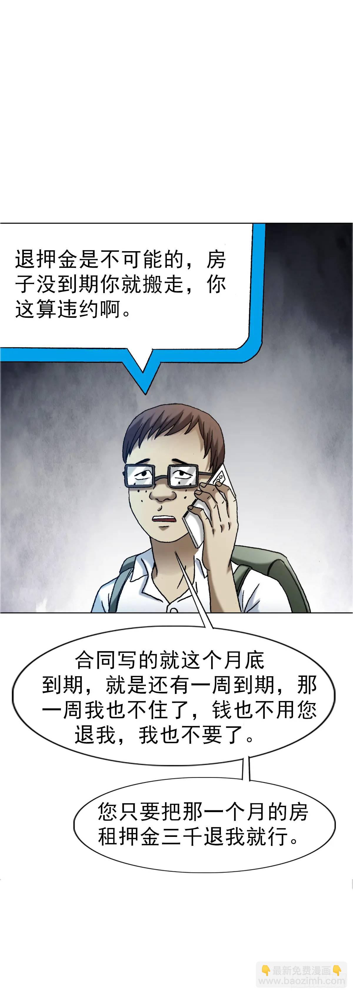 🍲中国惊奇先生（神鬼七杀令） 第1565话 第46页