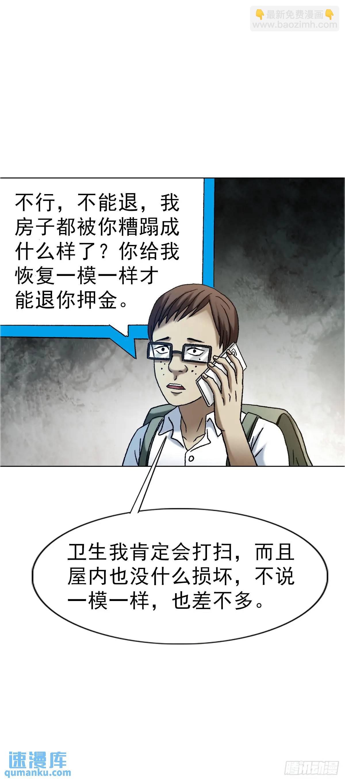 🍲中国惊奇先生（神鬼七杀令） 第1565话 第47页