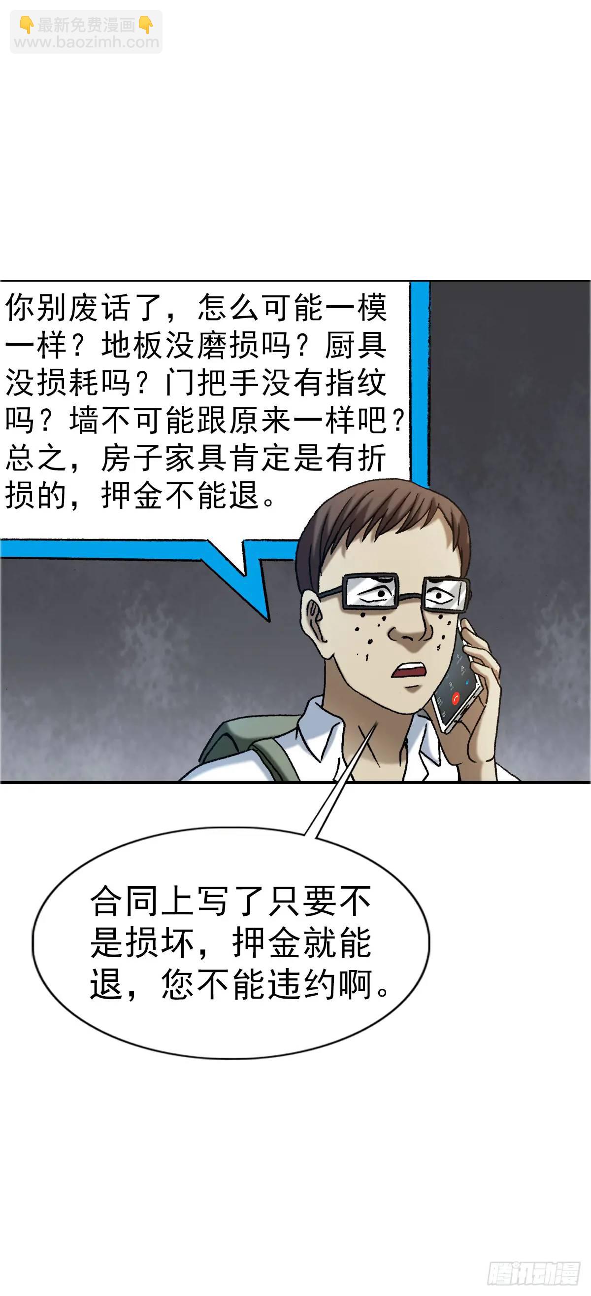 🍲中国惊奇先生（神鬼七杀令） 第1565话 第48页