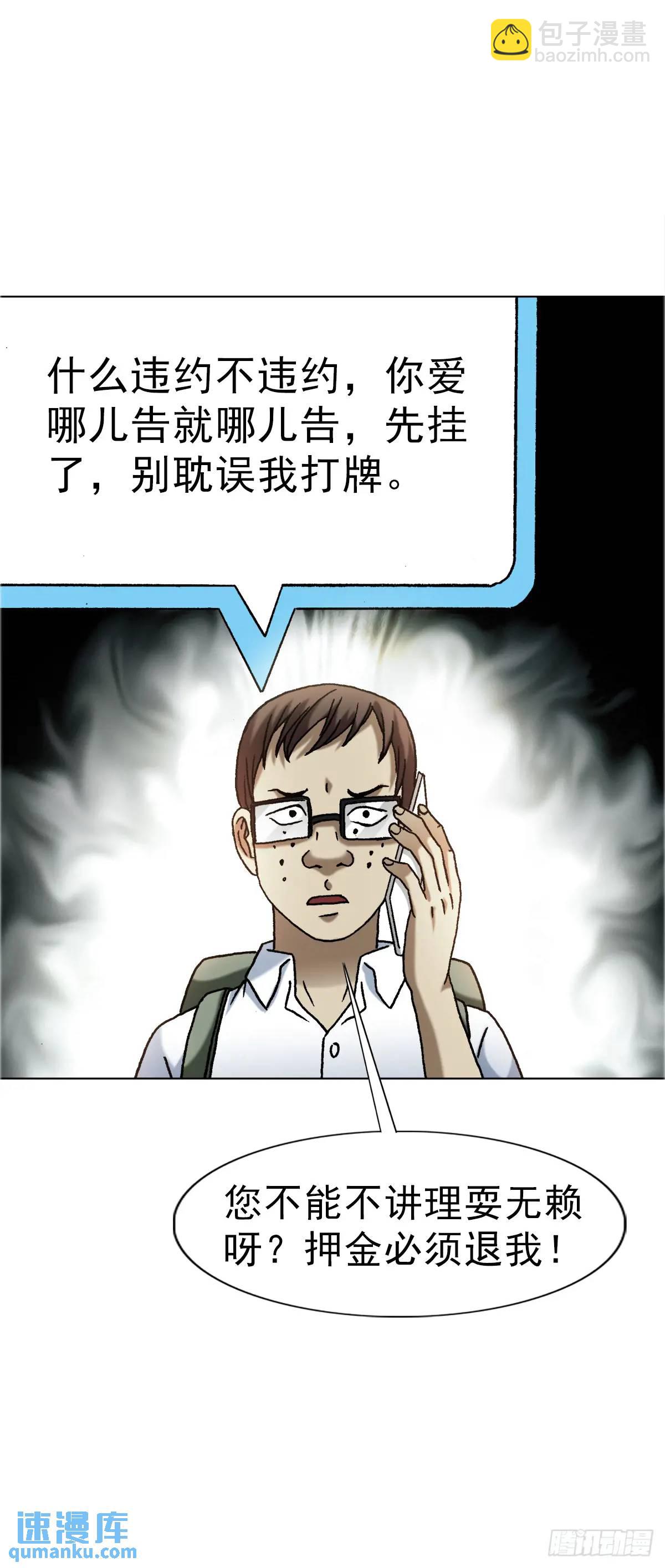 🍲中国惊奇先生（神鬼七杀令） 第1565话 第49页