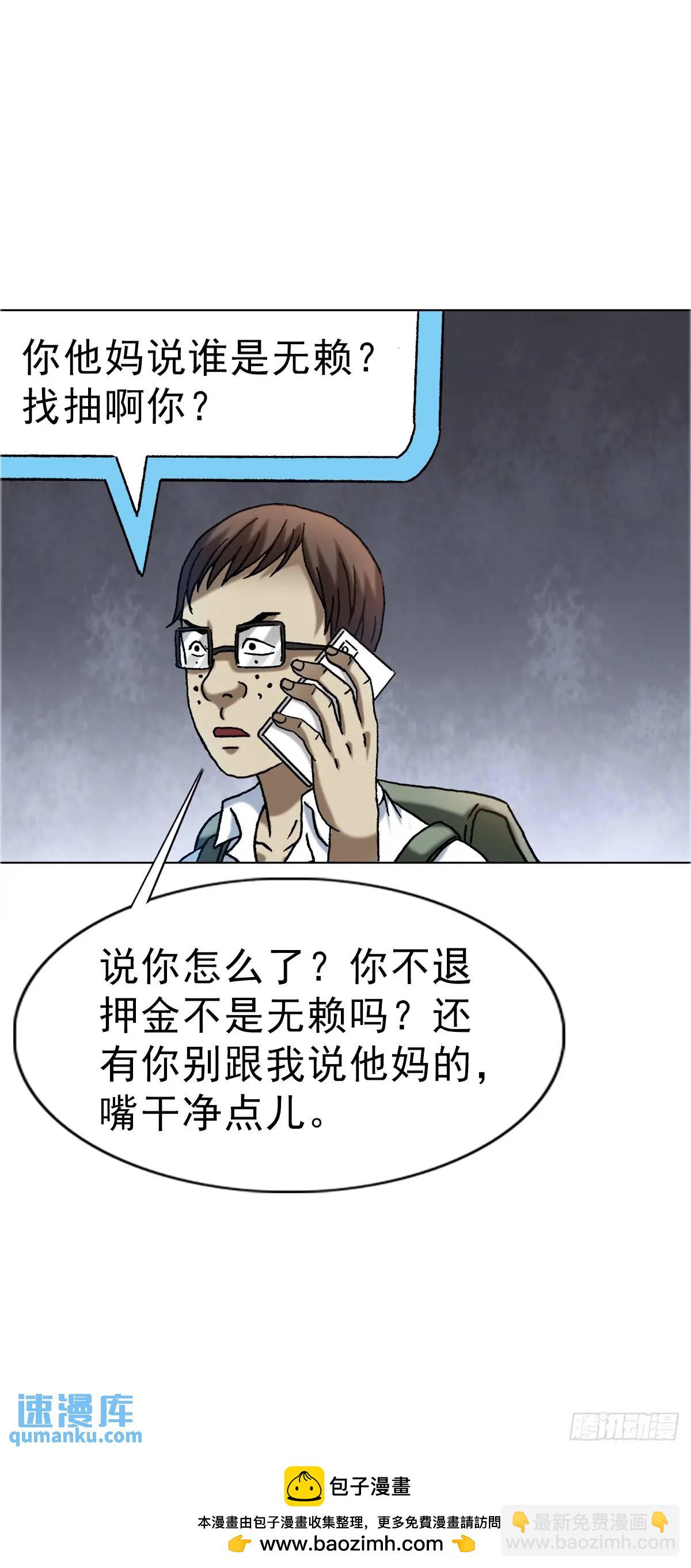 🍲中国惊奇先生（神鬼七杀令） 第1565话 第50页