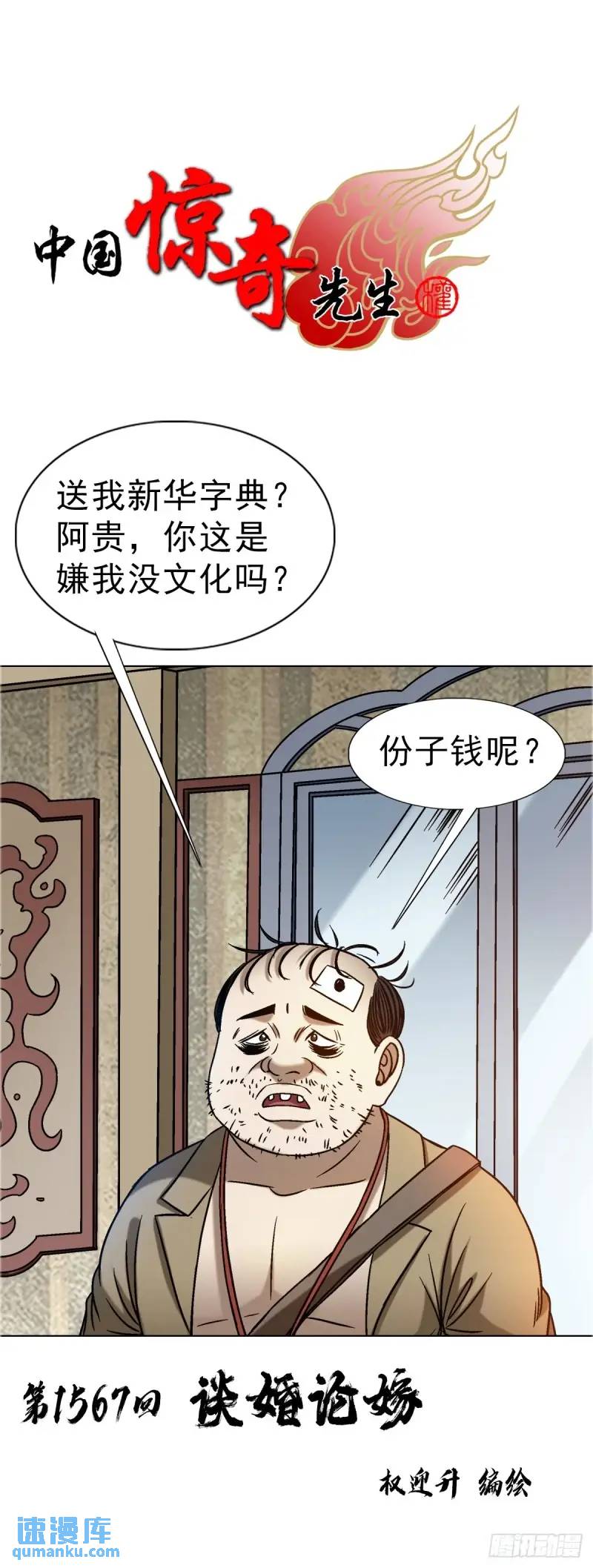 🍲中国惊奇先生（神鬼七杀令） 第1567话 第1页