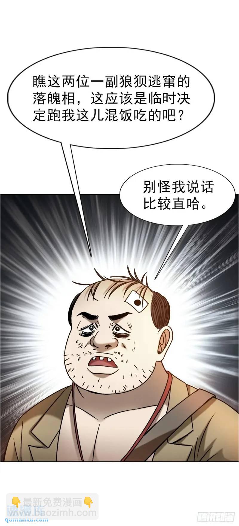 🍲中国惊奇先生（神鬼七杀令） 第1567话 第10页