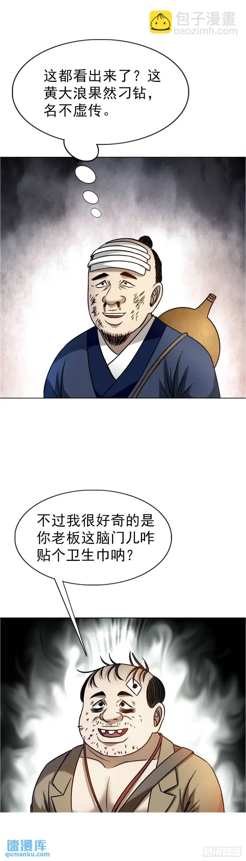 🍲中国惊奇先生（神鬼七杀令） 第1567话 第11页