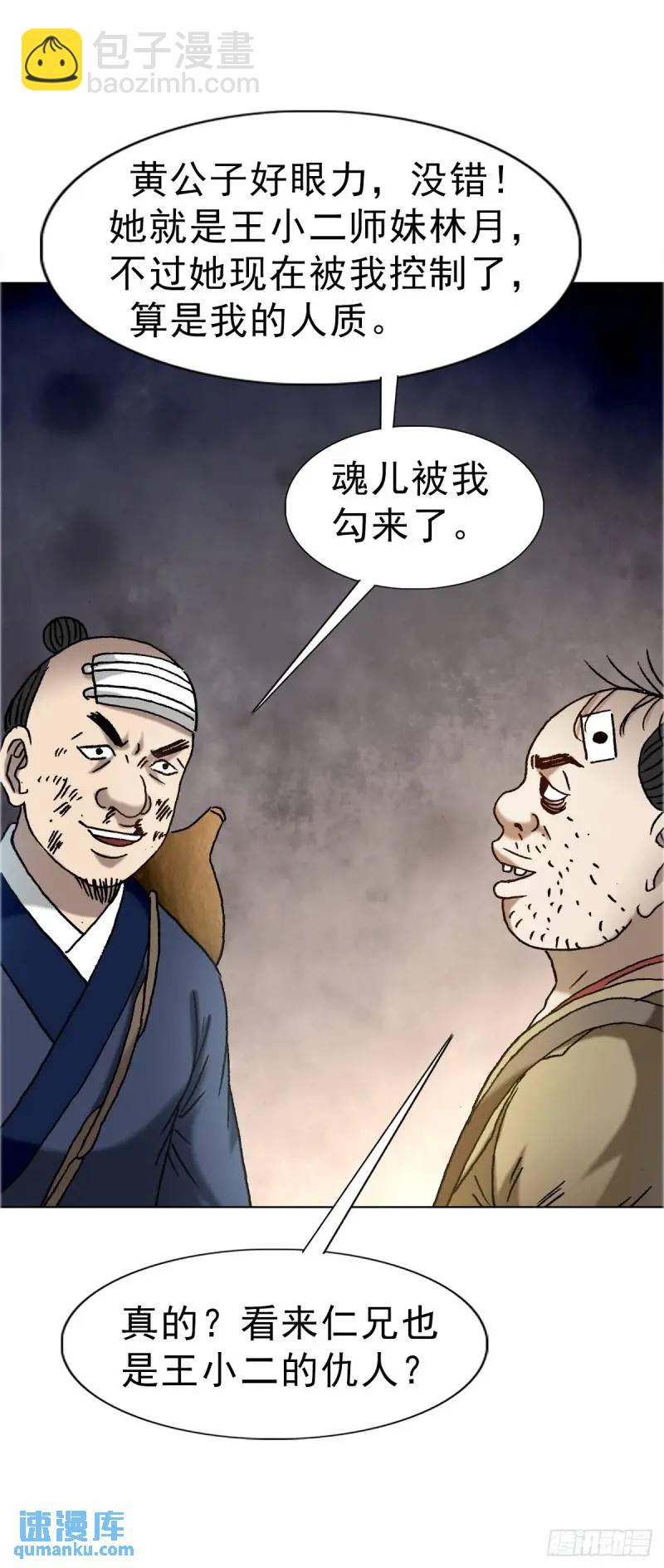 🍲中国惊奇先生（神鬼七杀令） 第1567话 第13页