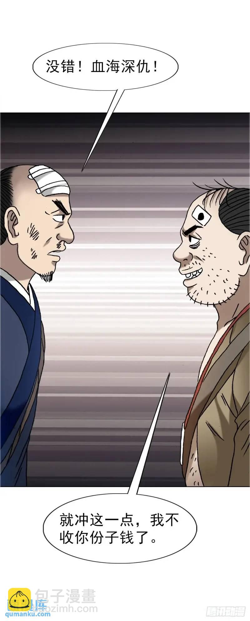🍲中国惊奇先生（神鬼七杀令） 第1567话 第14页