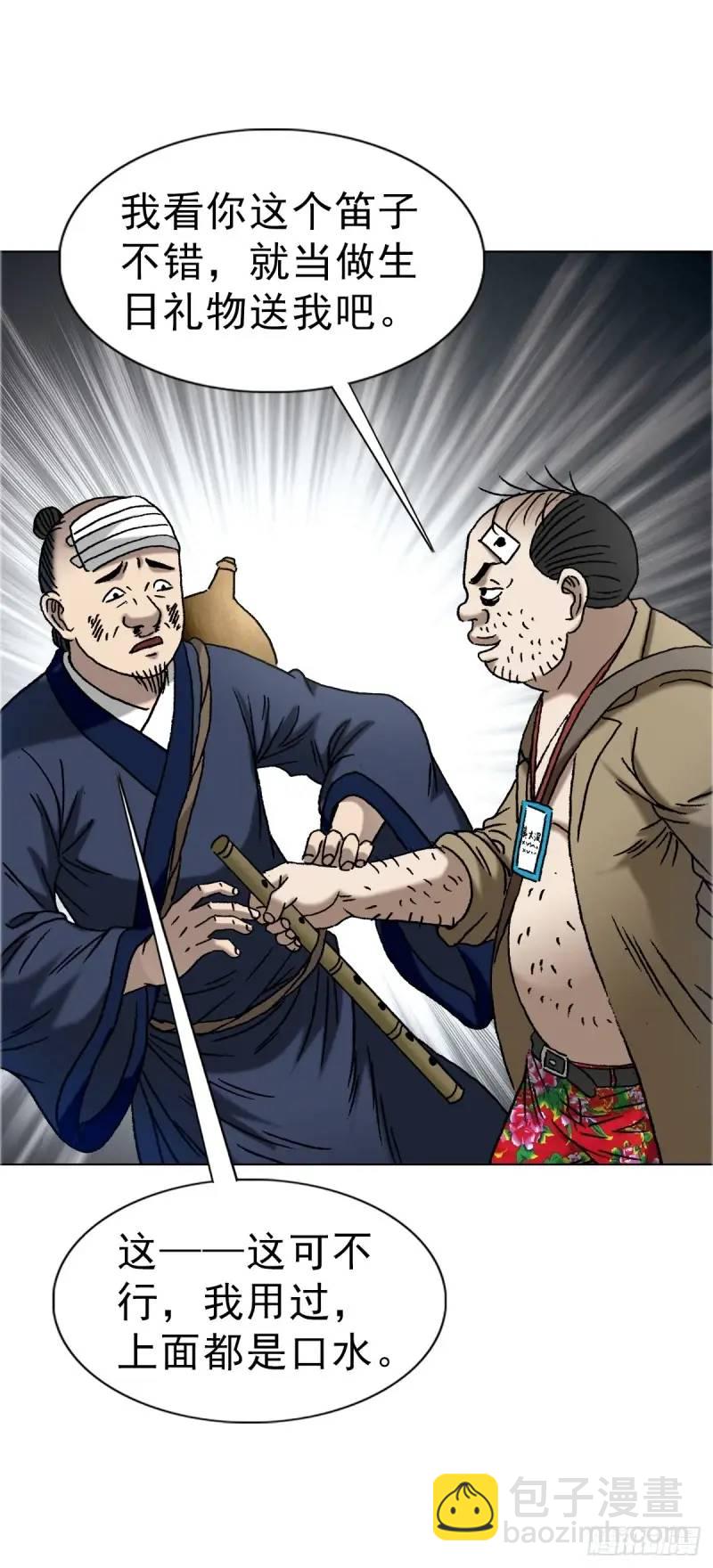 🍲中国惊奇先生（神鬼七杀令） 第1567话 第17页