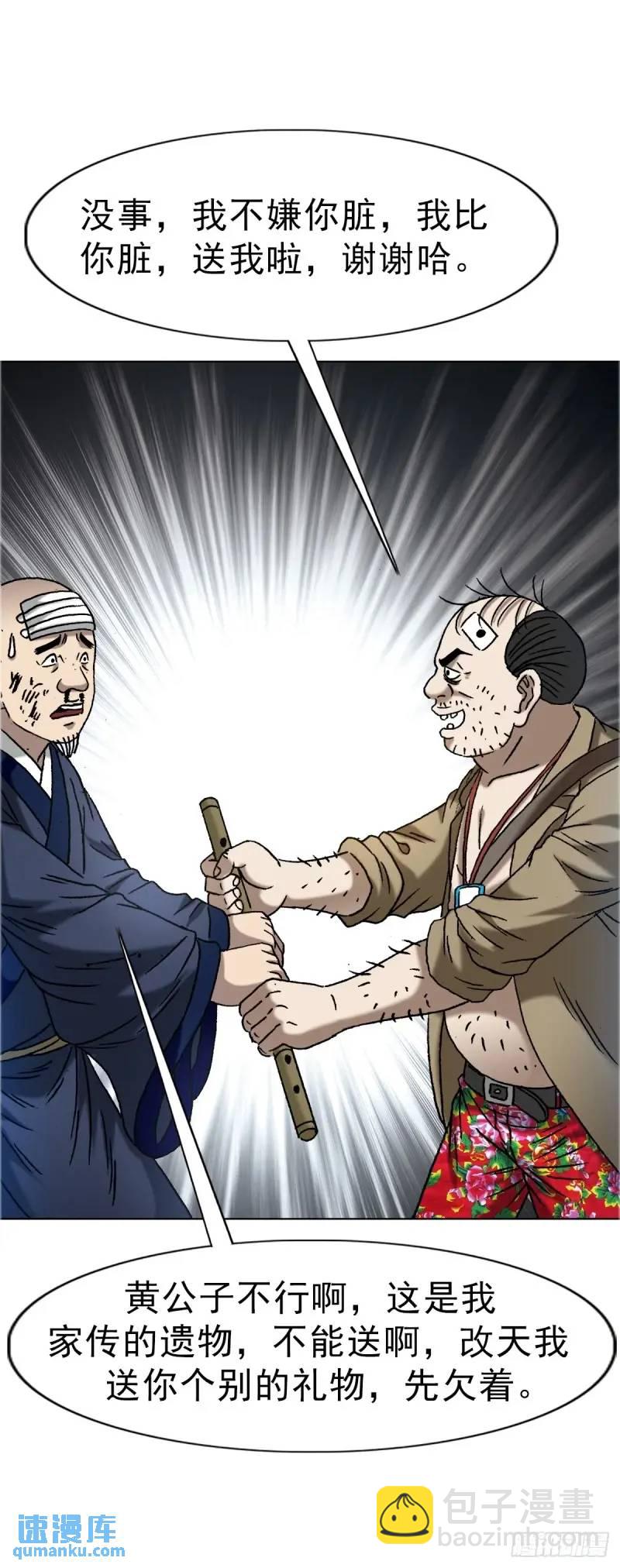 🍲中国惊奇先生（神鬼七杀令） 第1567话 第18页