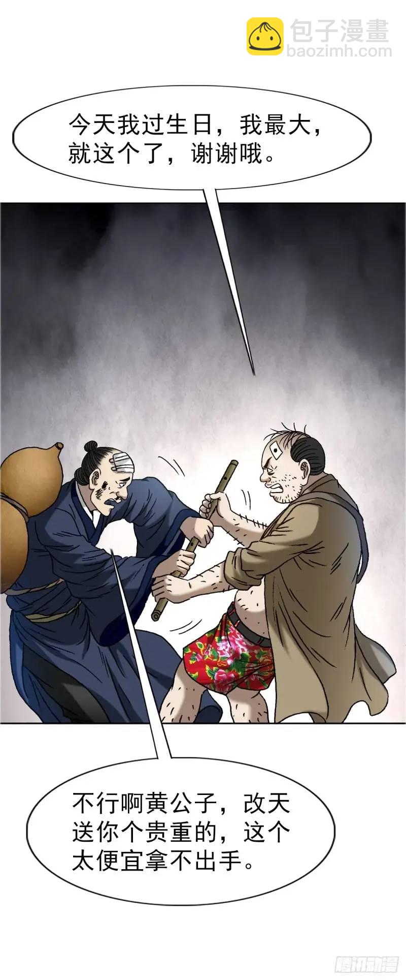 🍲中国惊奇先生（神鬼七杀令） 第1567话 第19页