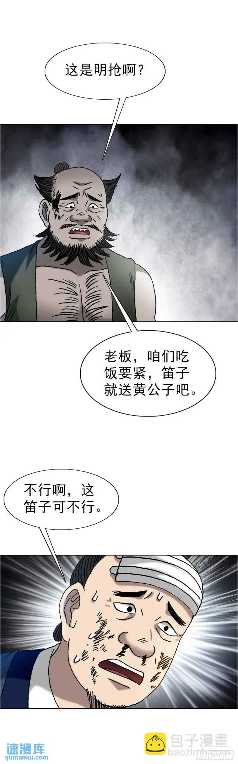 🍲中国惊奇先生（神鬼七杀令） 第1567话 第20页