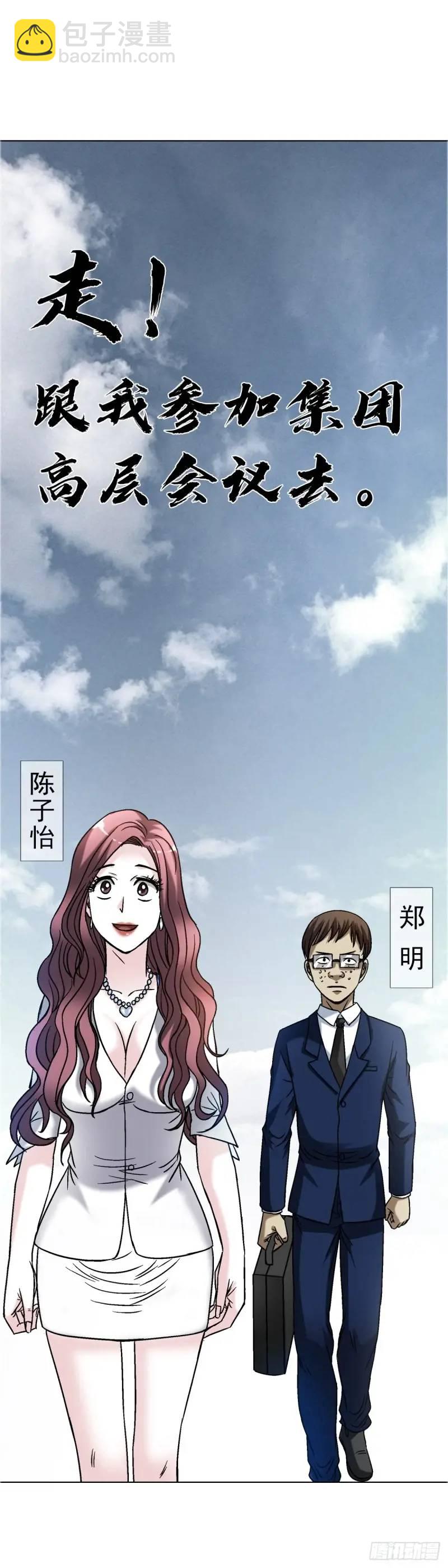 🍲中国惊奇先生（神鬼七杀令） 第1567话 第23页