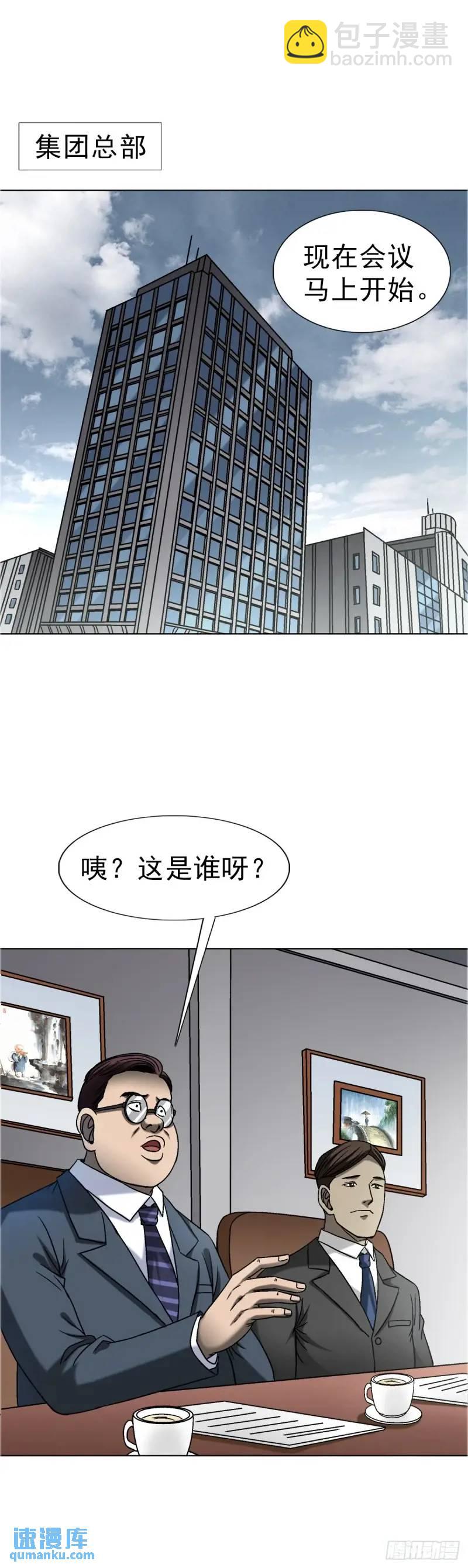 🍲中国惊奇先生（神鬼七杀令） 第1567话 第24页