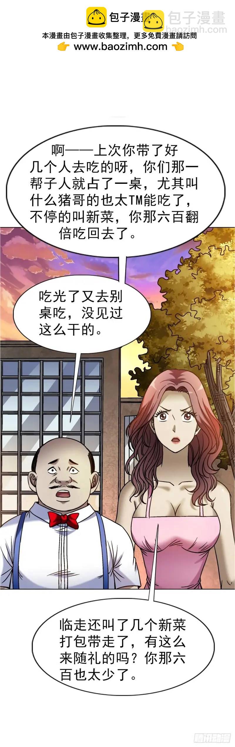 🍲中国惊奇先生（神鬼七杀令） 第1567话 第3页