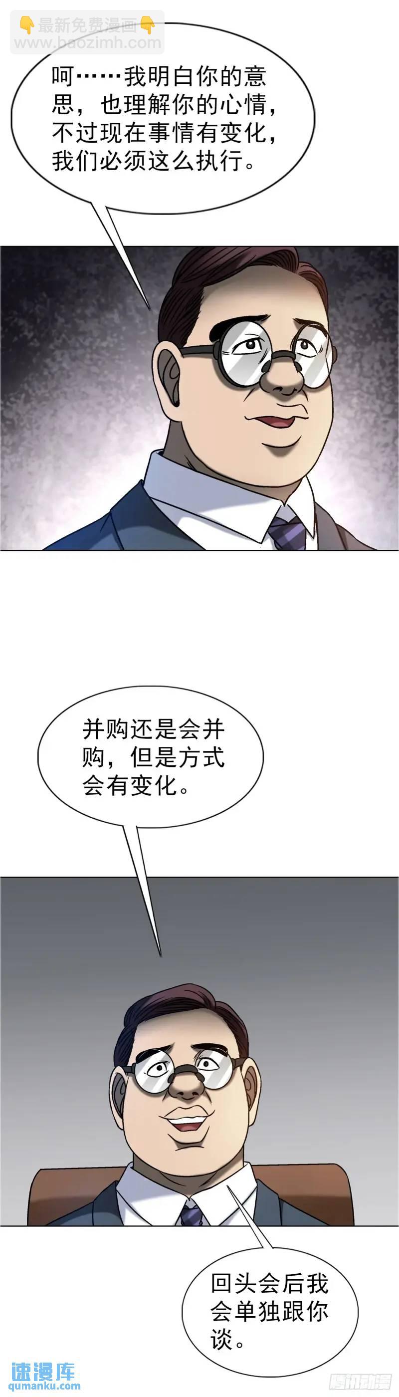 🍲中国惊奇先生（神鬼七杀令） 第1567话 第31页