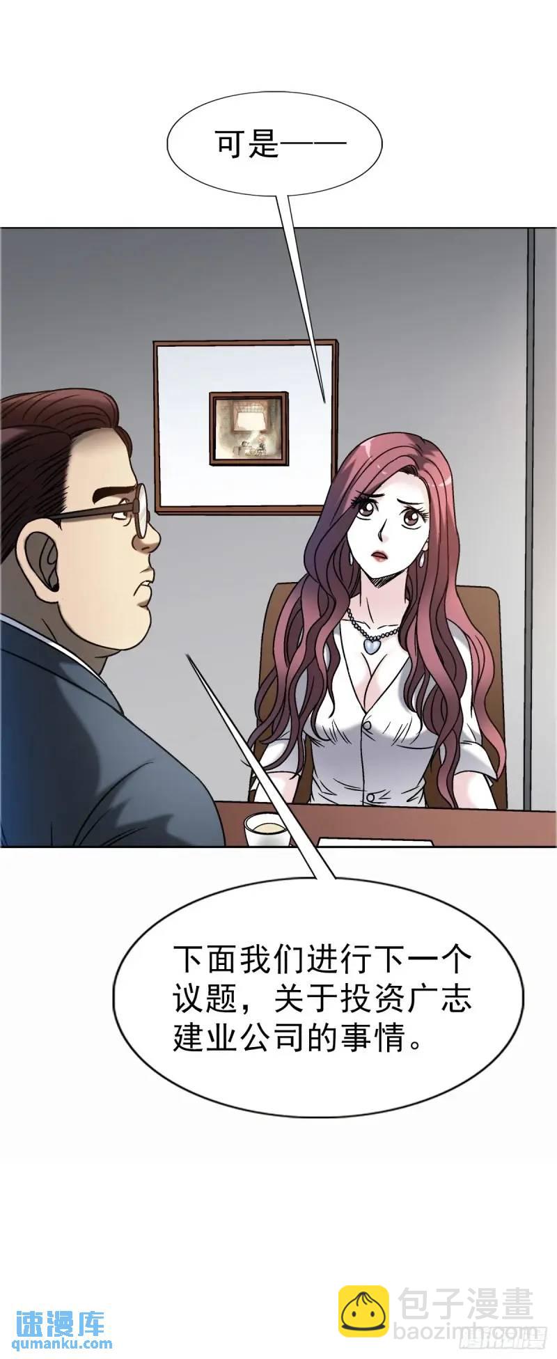 🍲中国惊奇先生（神鬼七杀令） 第1567话 第32页