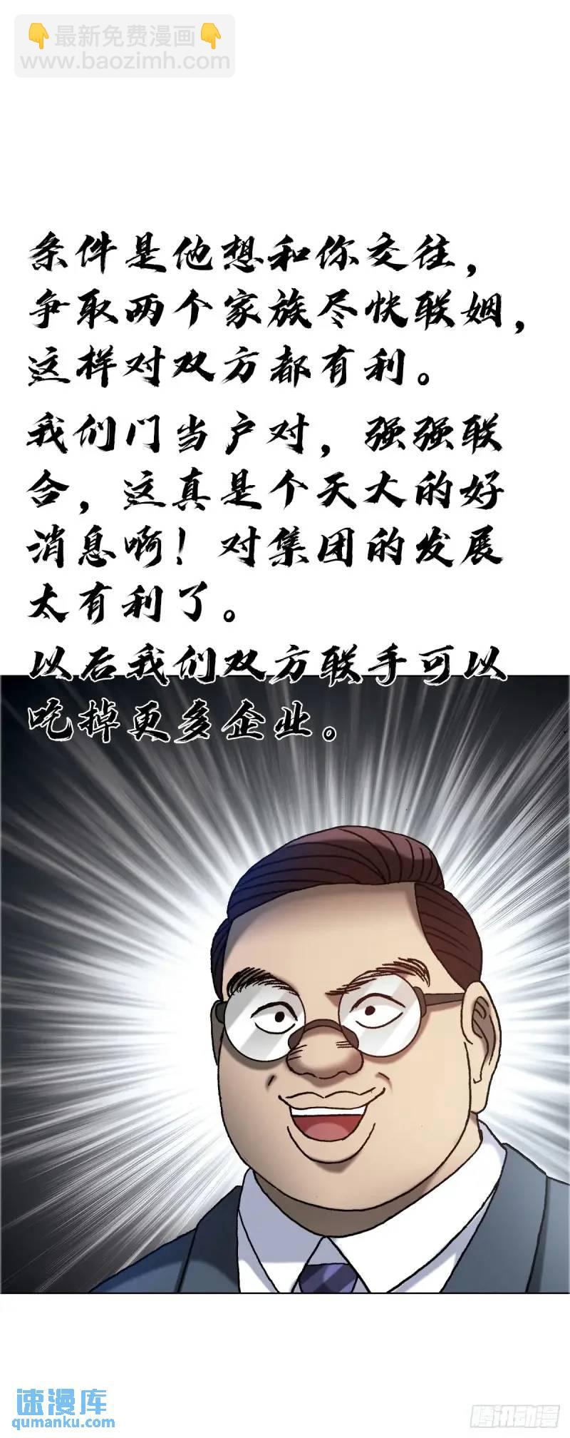 🍲中国惊奇先生（神鬼七杀令） 第1567话 第37页