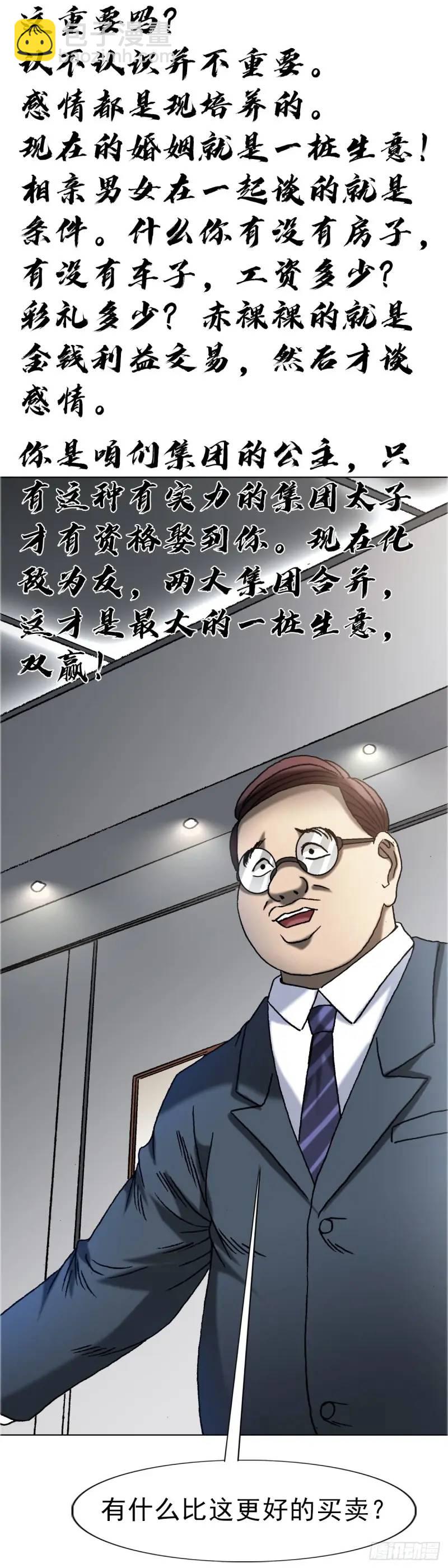 🍲中国惊奇先生（神鬼七杀令） 第1567话 第39页