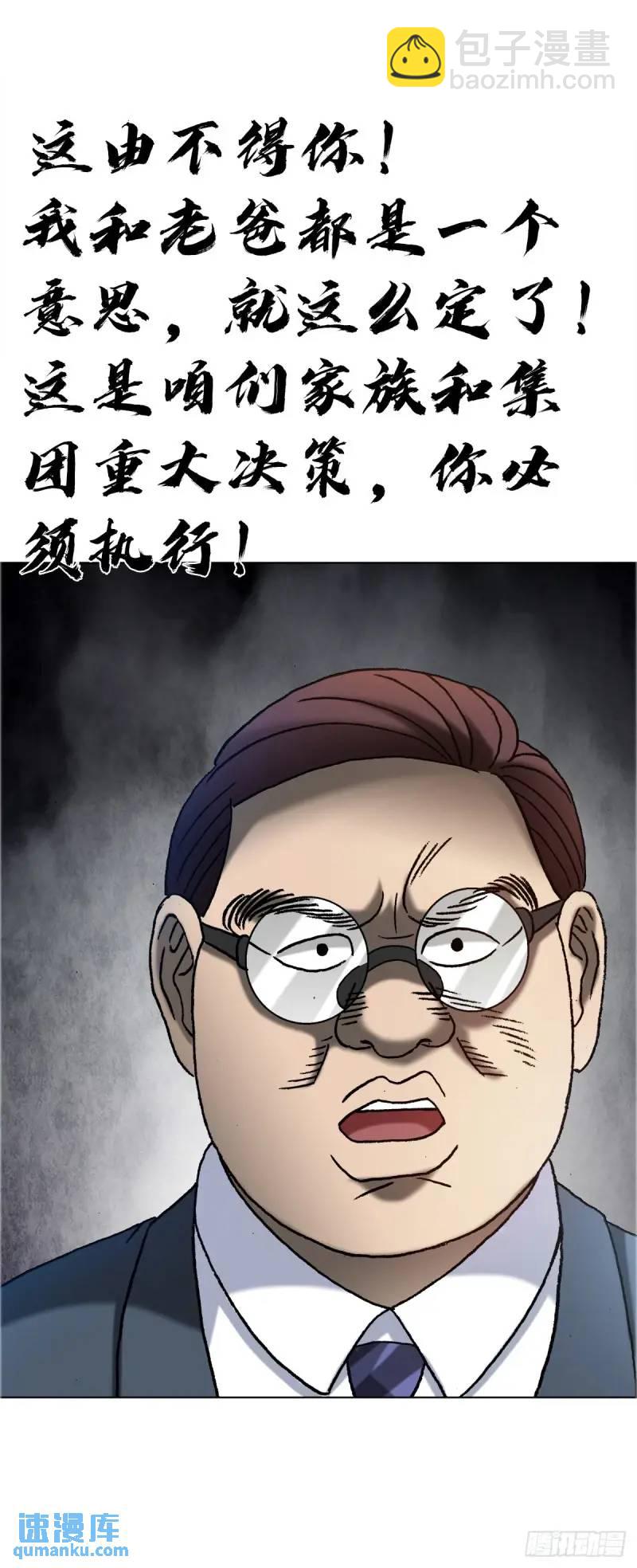 🍲中国惊奇先生（神鬼七杀令） 第1567话 第43页