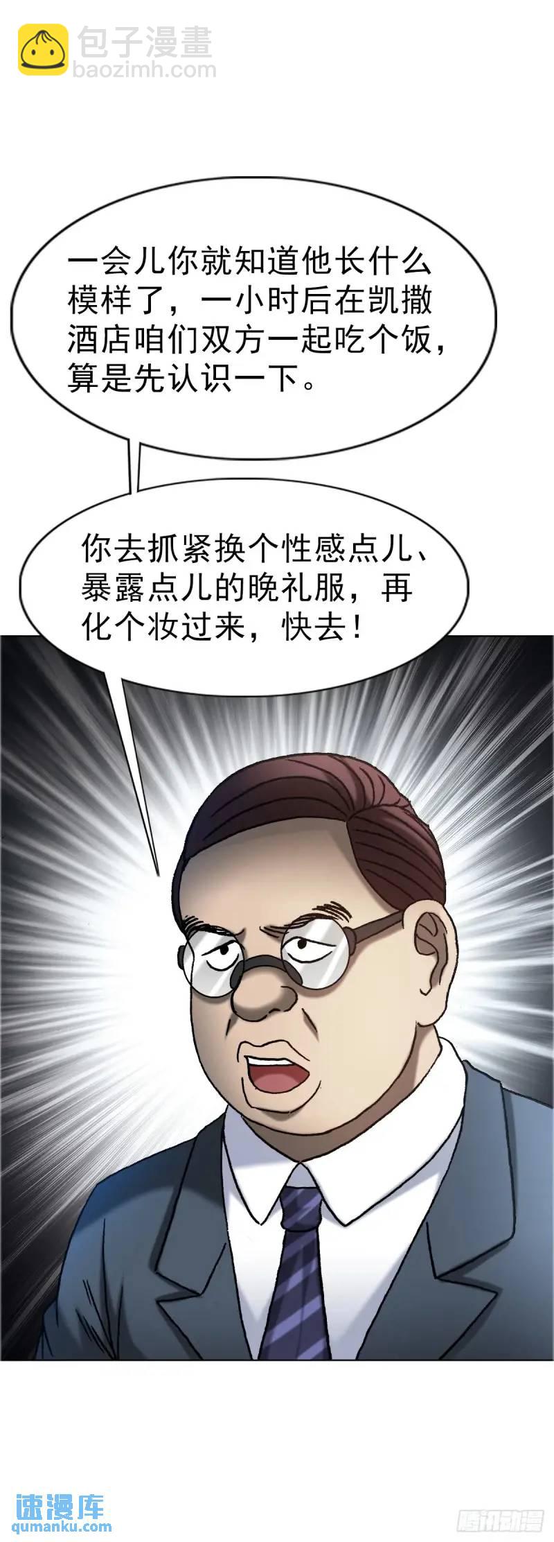 🍲中国惊奇先生（神鬼七杀令） 第1567话 第45页
