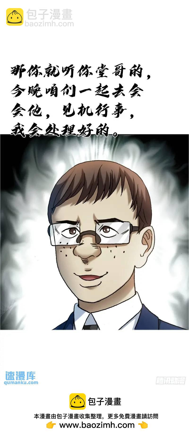 🍲中国惊奇先生（神鬼七杀令） 第1567话 第50页