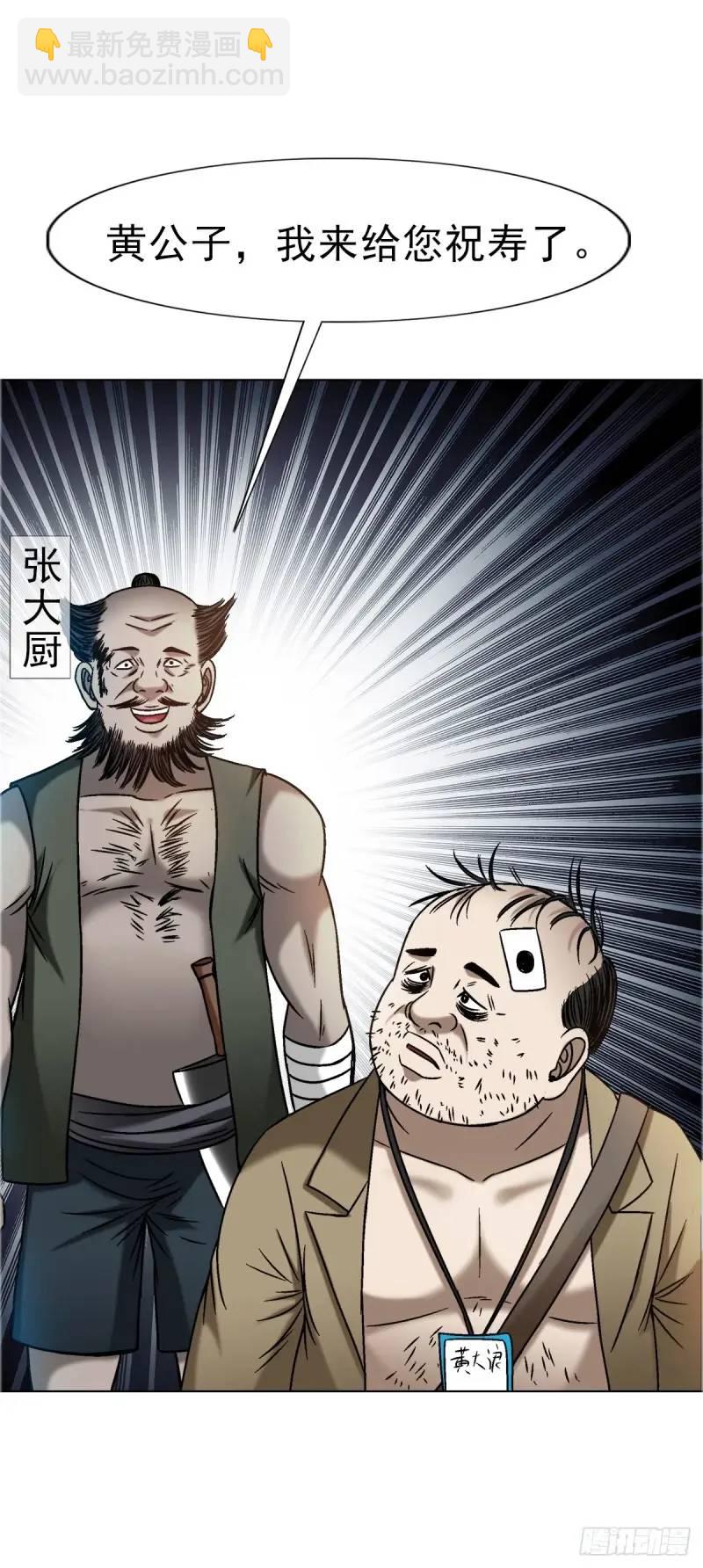 🍲中国惊奇先生（神鬼七杀令） 第1567话 第6页